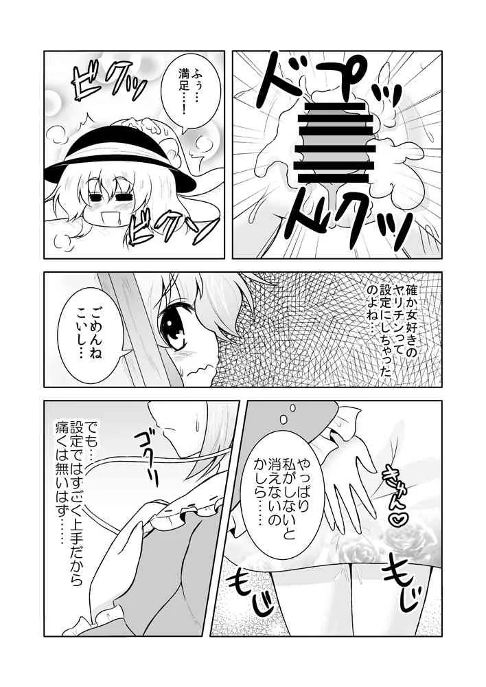 [ラクトバシラス (まさら)] さとりさんの黒歴史 (東方Project) [DL版]_7