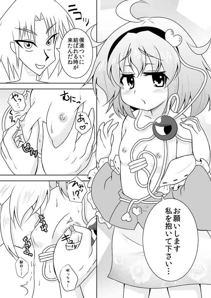 [ラクトバシラス (まさら)] さとりさんの黒歴史 (東方Project) [DL版]_8