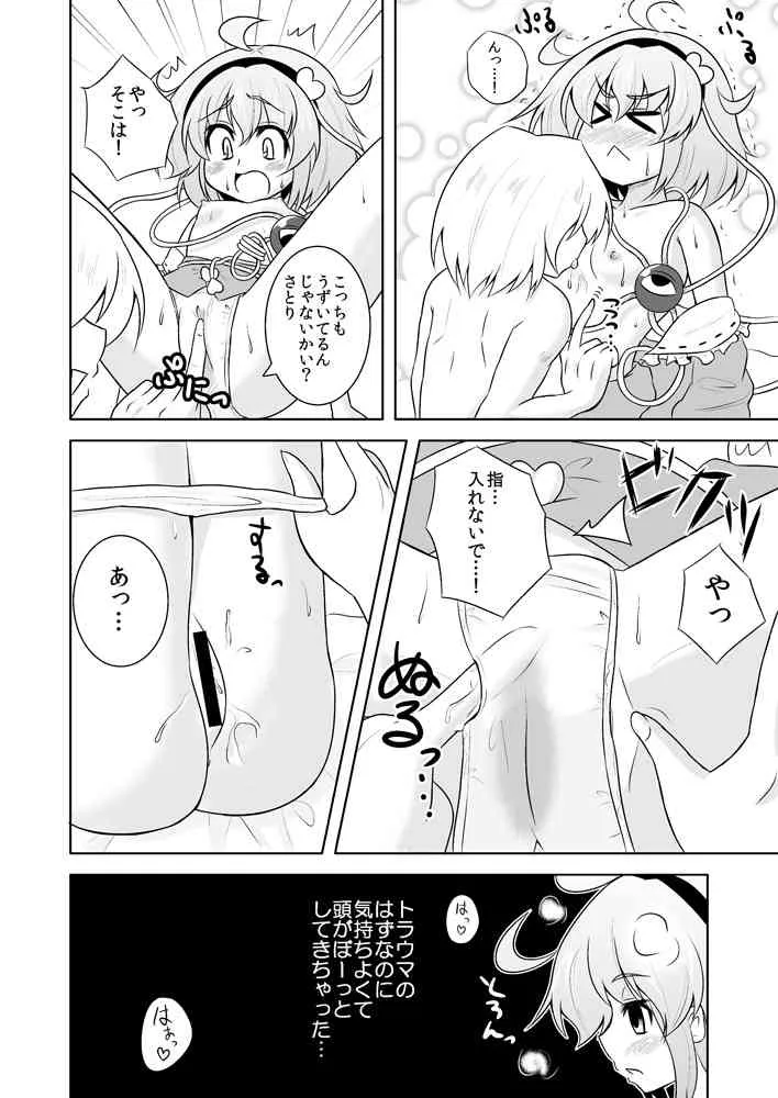 [ラクトバシラス (まさら)] さとりさんの黒歴史 (東方Project) [DL版]_9