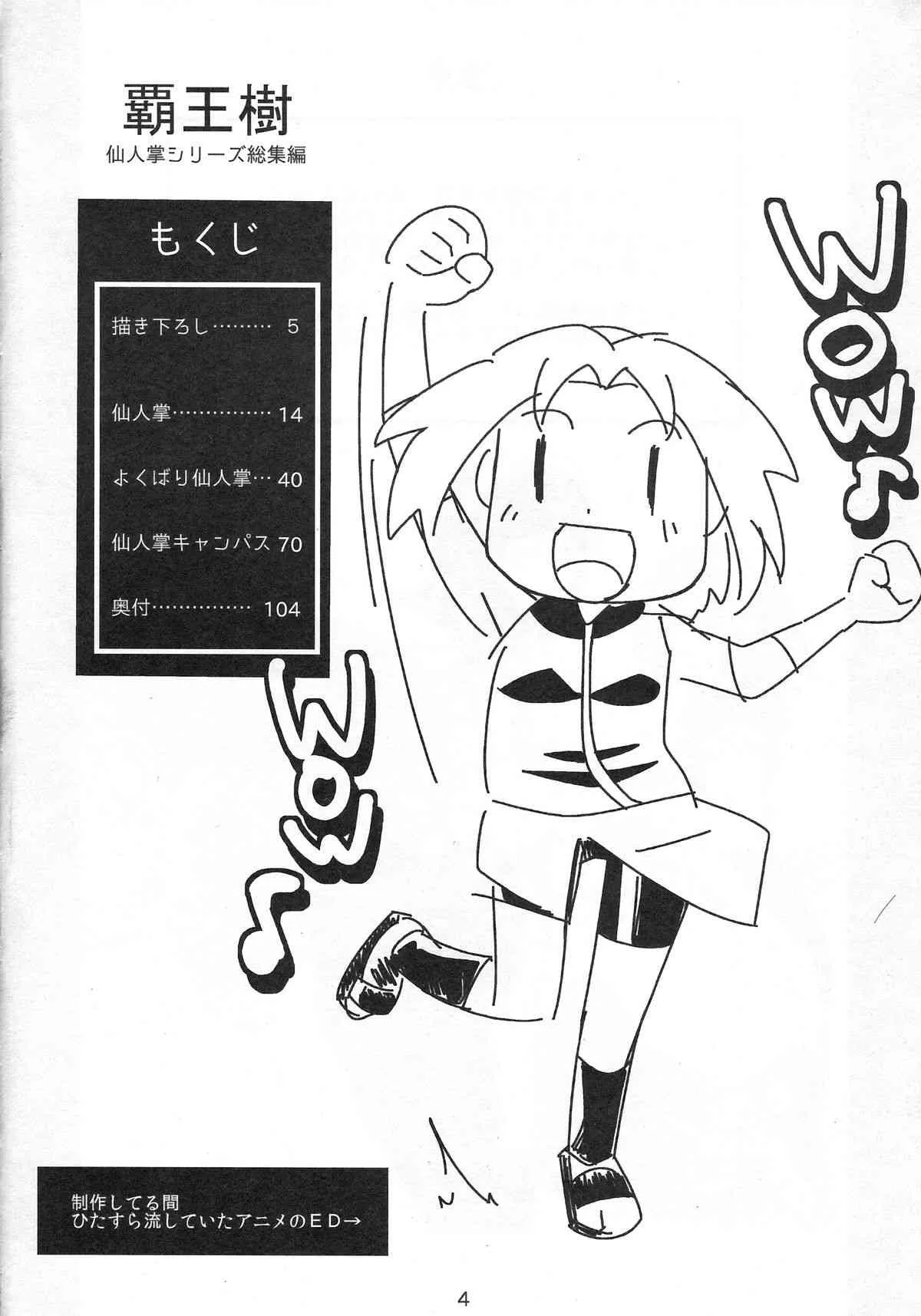 (C83) [からきし傭兵団 真雅 (砂原渉)] 覇王樹 仙人掌シリーズ総集編 (ナルト) [ページ欠落]_3