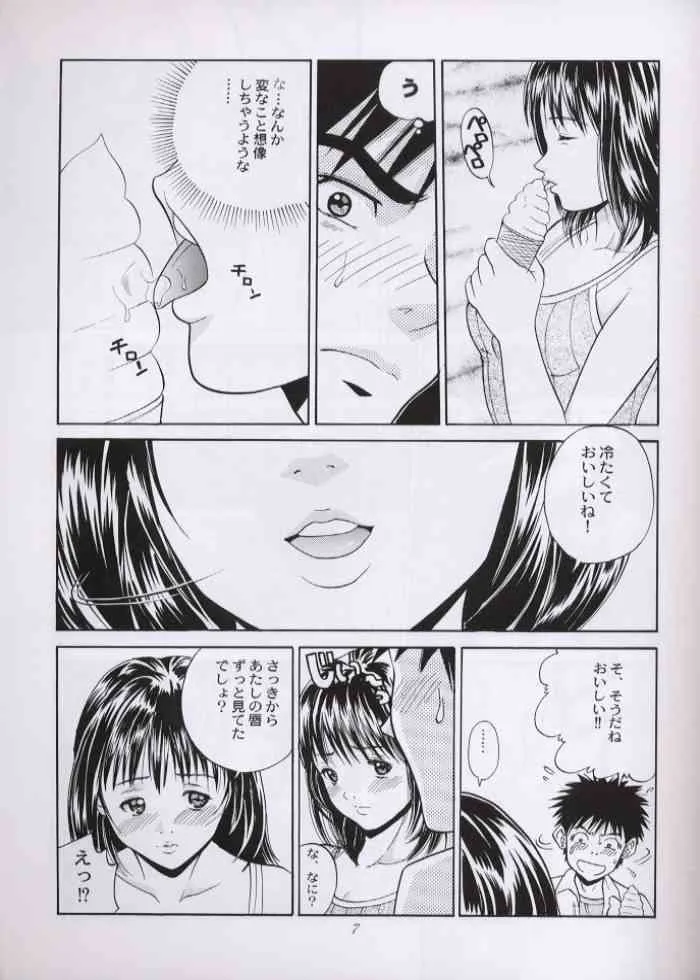 [Abbey Load (RYO)] チュッ！　冬パ～テイ (アイズ, ヒカルの碁)_6