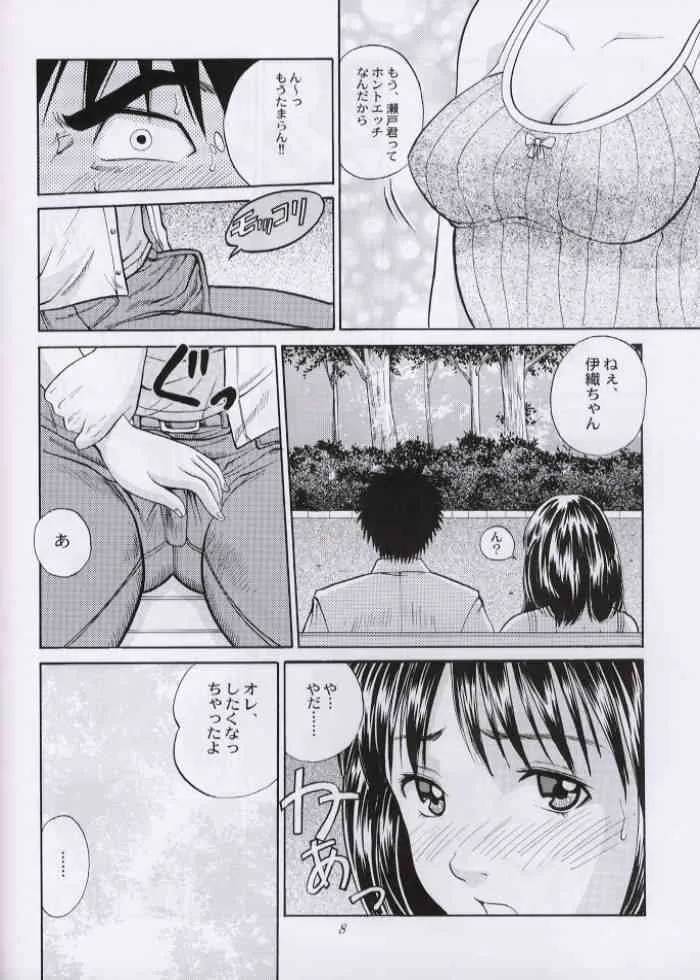 [Abbey Load (RYO)] チュッ！　冬パ～テイ (アイズ, ヒカルの碁)_7