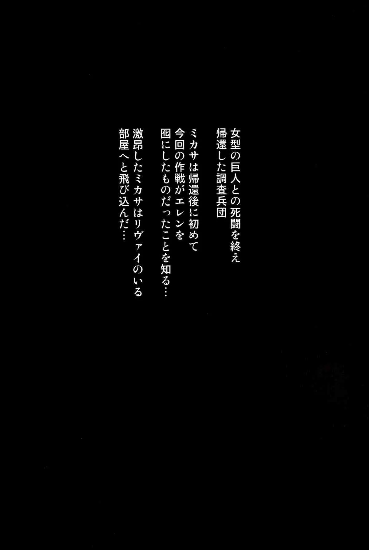 (C85) [清炭ハリケーン (清炭ハリケーン)] 撃針 弐 (進撃の巨人)_4