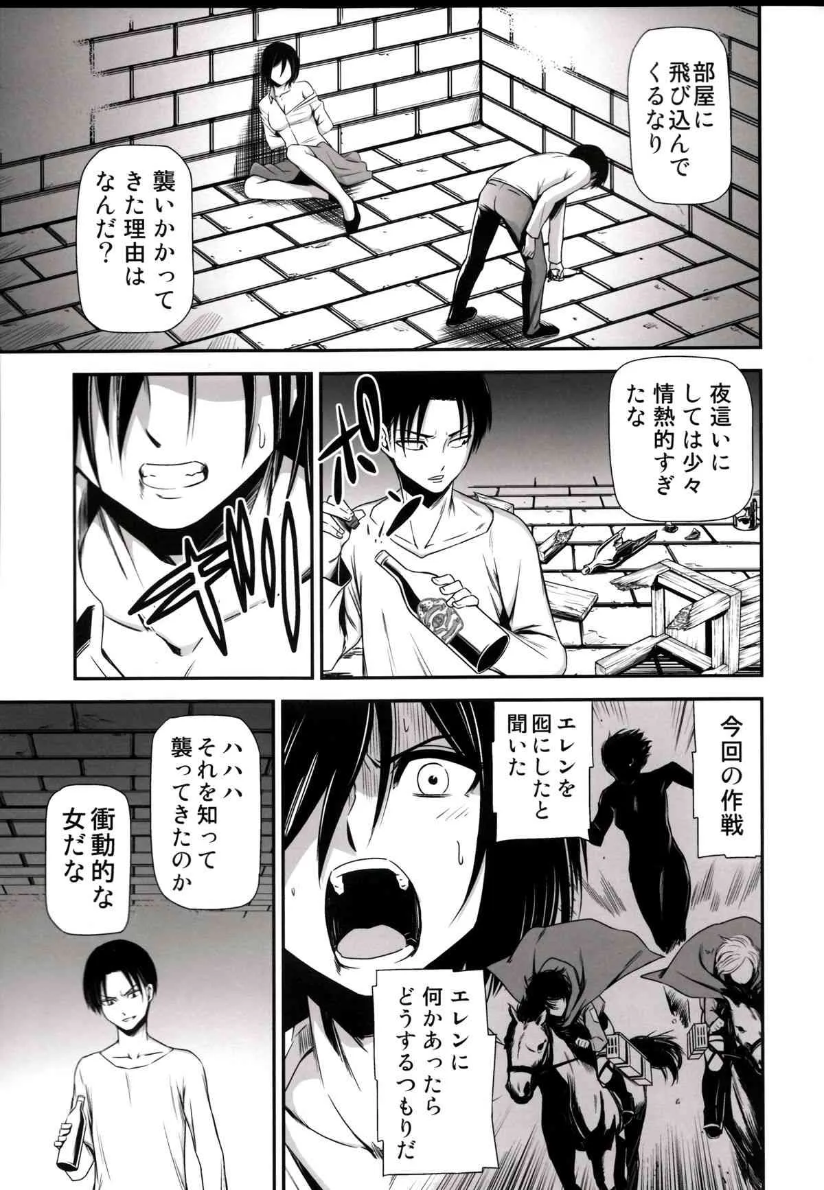 (C85) [清炭ハリケーン (清炭ハリケーン)] 撃針 弐 (進撃の巨人)_5