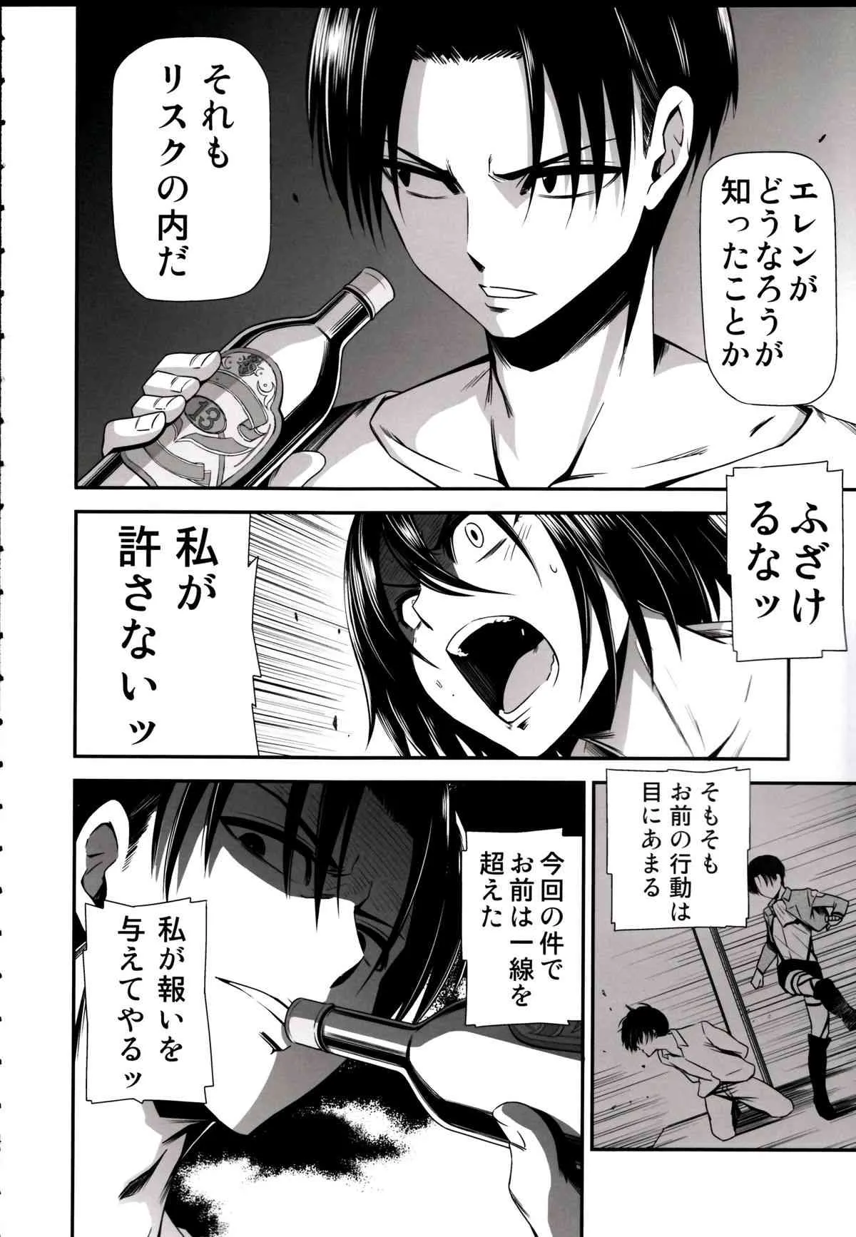 (C85) [清炭ハリケーン (清炭ハリケーン)] 撃針 弐 (進撃の巨人)_6