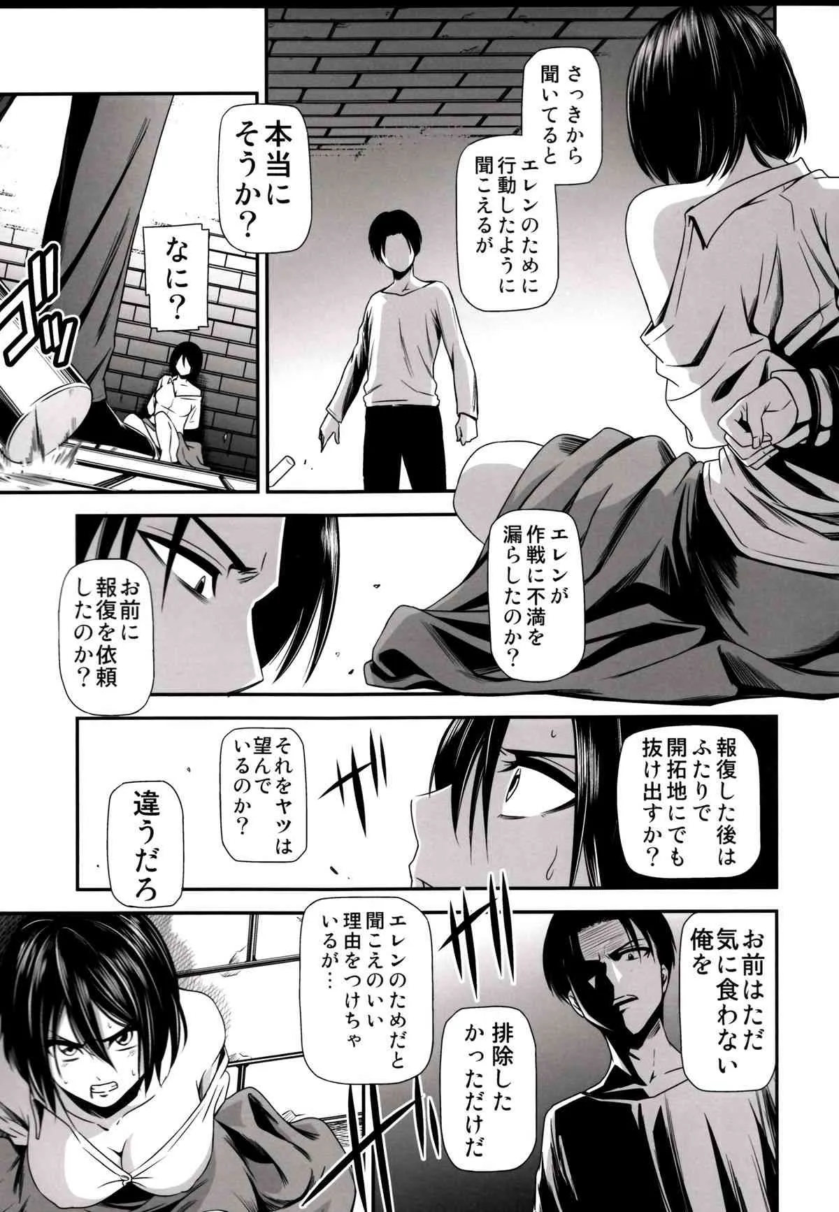 (C85) [清炭ハリケーン (清炭ハリケーン)] 撃針 弐 (進撃の巨人)_7