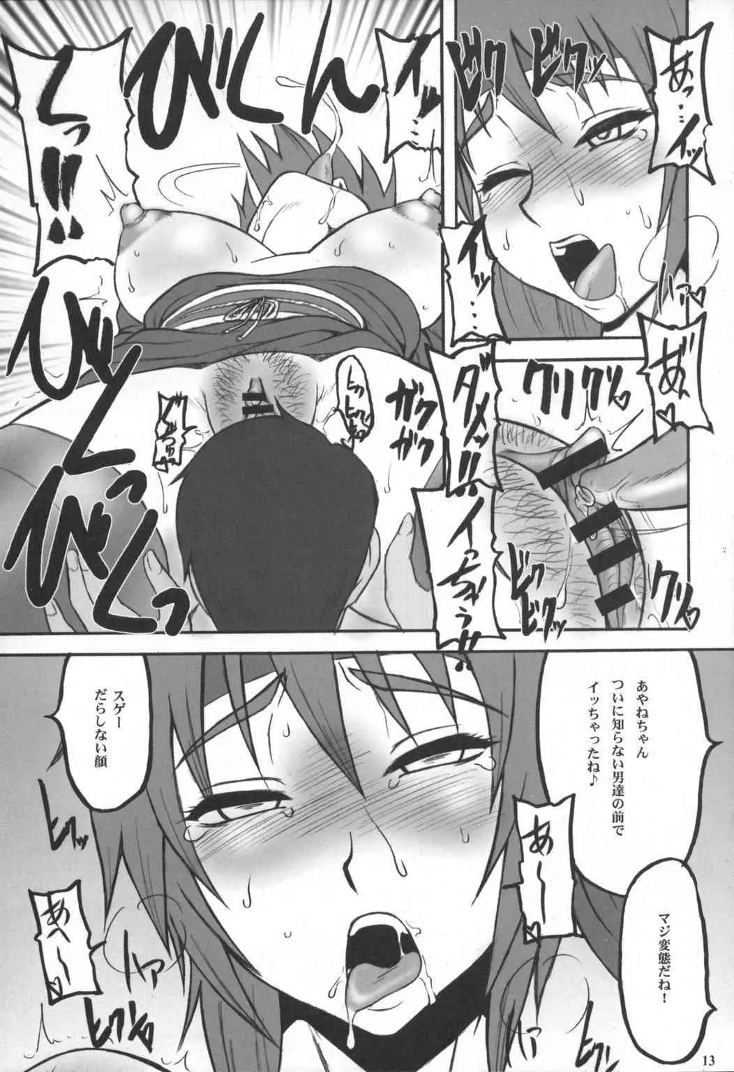 (C71) [もつ料理 (もつ)] 格娘七 (デッド・オア・アライブ)_7