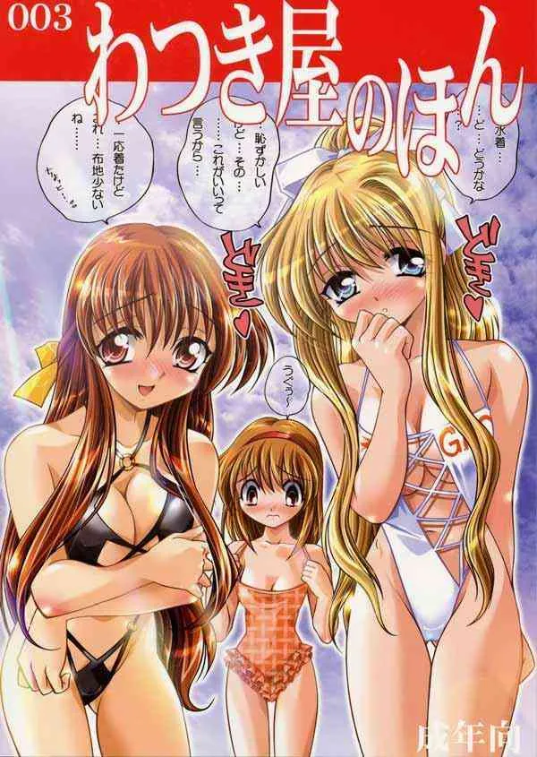 (Cレヴォ32) [わつき屋 (わつき彩雲)] わつき屋のほん 003 (Key)
