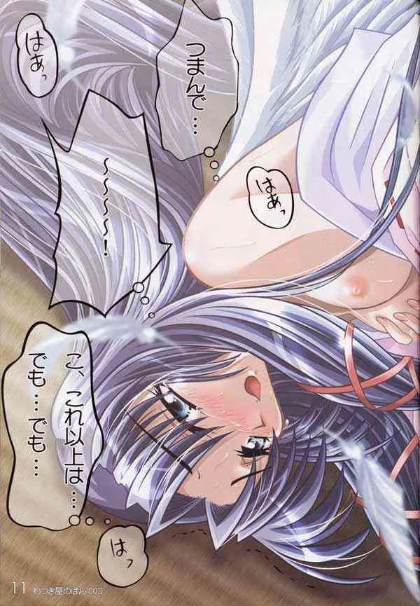 (Cレヴォ32) [わつき屋 (わつき彩雲)] わつき屋のほん 003 (Key)_9