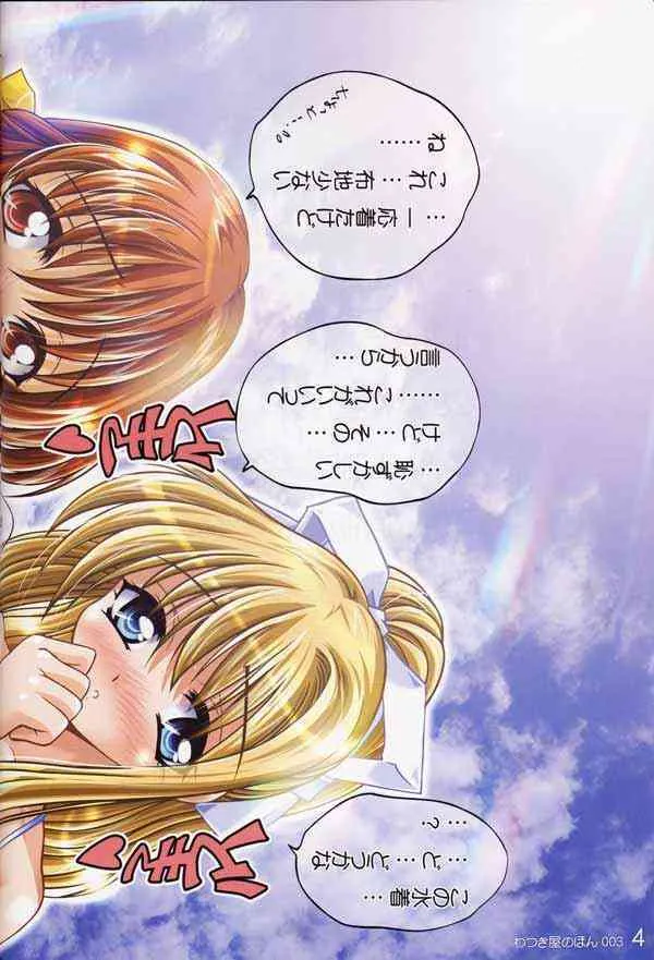 (Cレヴォ32) [わつき屋 (わつき彩雲)] わつき屋のほん 003 (Key)_3