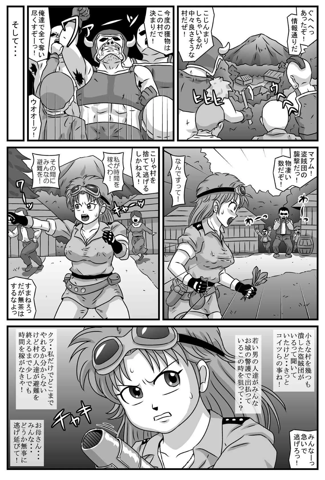 [アマツカミ] 巨乳母娘が盗賊団の肉便器になったら (ドラゴンクエスト ダイの大冒険) [DL版]_2