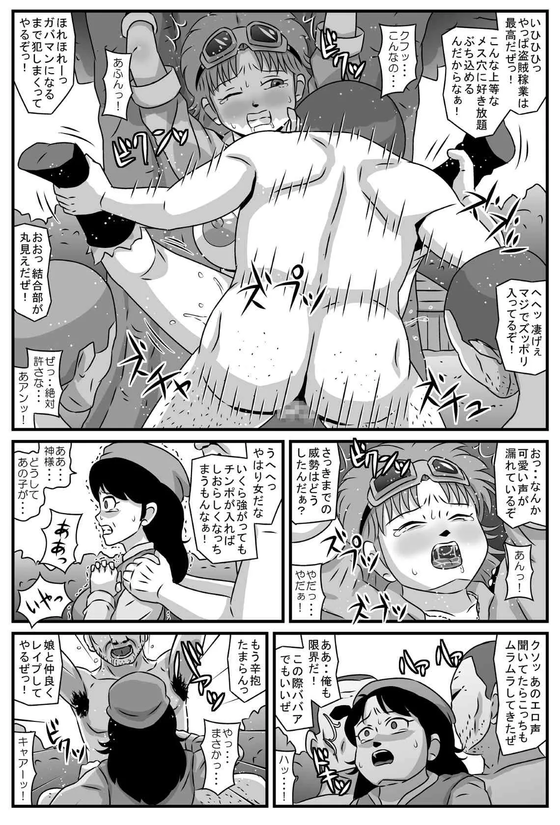 [アマツカミ] 巨乳母娘が盗賊団の肉便器になったら (ドラゴンクエスト ダイの大冒険) [DL版]_9