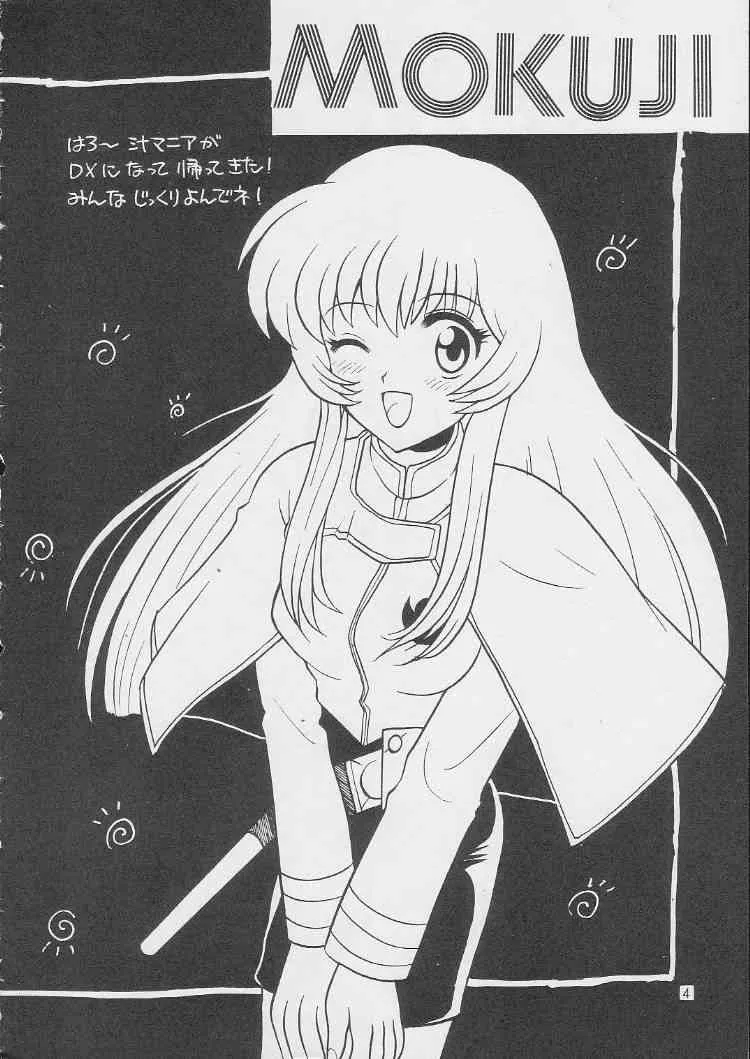 (C55) [なぎさわ屋 (なぎさわゆう)] 汁マニアDX (エヴァンゲリオン, ナデシコ, ファンファンファーマシィー)_3