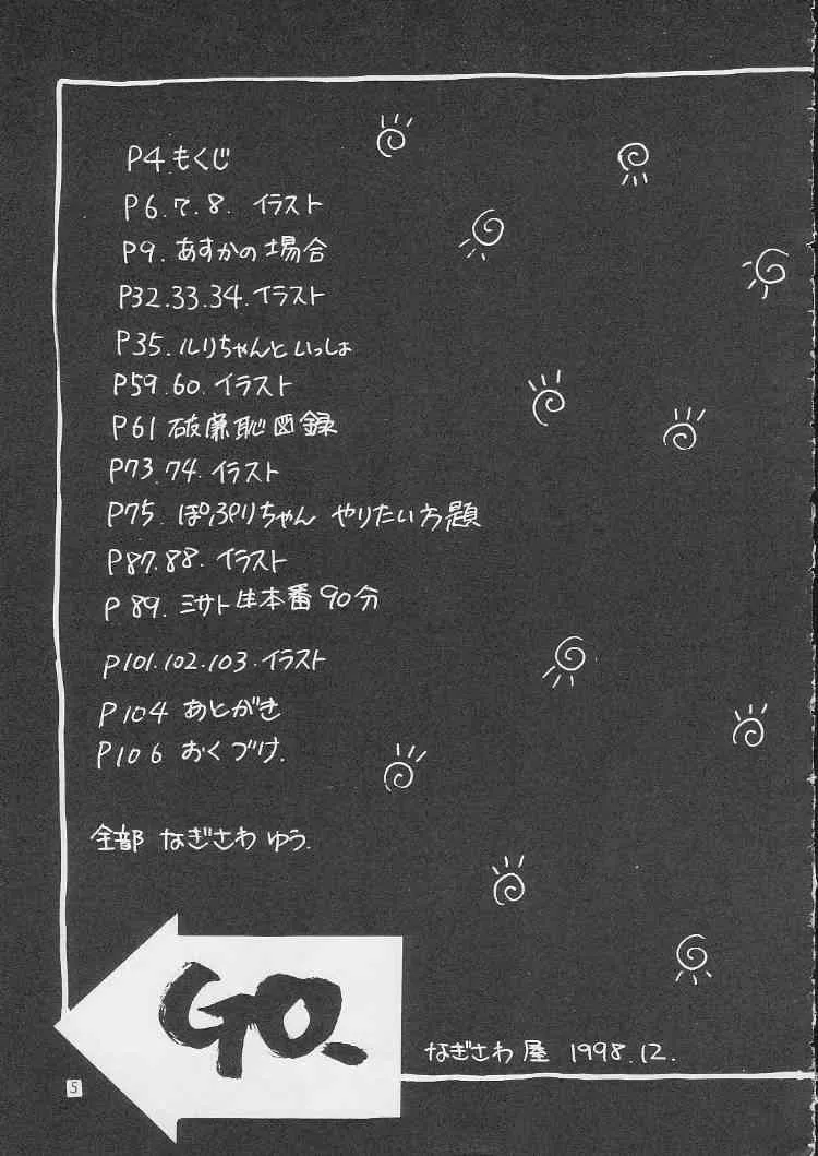 (C55) [なぎさわ屋 (なぎさわゆう)] 汁マニアDX (エヴァンゲリオン, ナデシコ, ファンファンファーマシィー)_4
