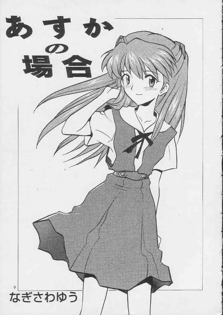 (C55) [なぎさわ屋 (なぎさわゆう)] 汁マニアDX (エヴァンゲリオン, ナデシコ, ファンファンファーマシィー)_8