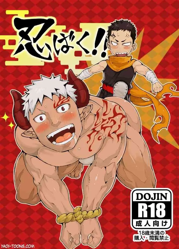 [Naop] 忍ばく! (Shinobi exposure!)