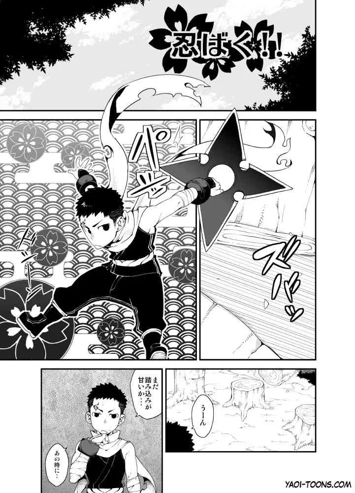 [Naop] 忍ばく! (Shinobi exposure!)_3