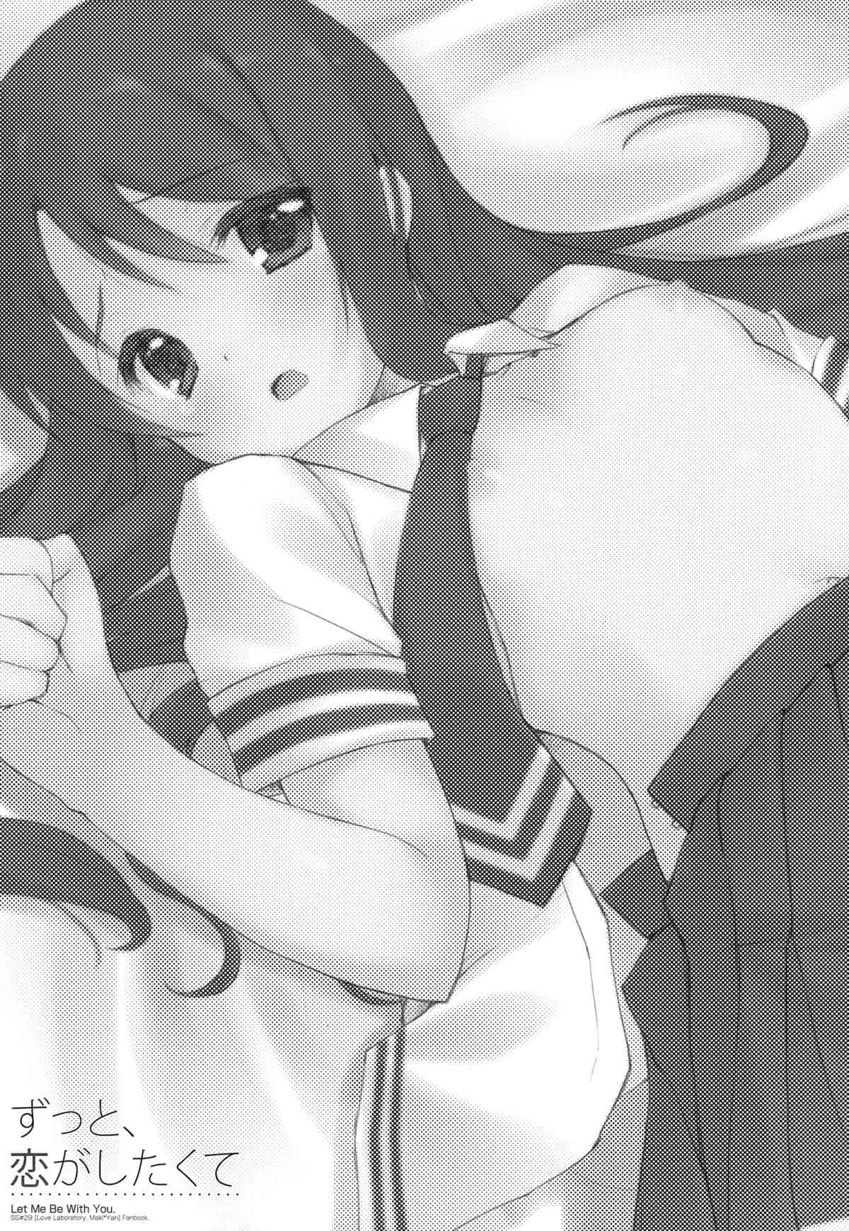 (COMIC1☆5) [DROP DEAD!! (水瀬修, 梅干)] ずっと、恋がしたくて (恋愛ラボ)_2