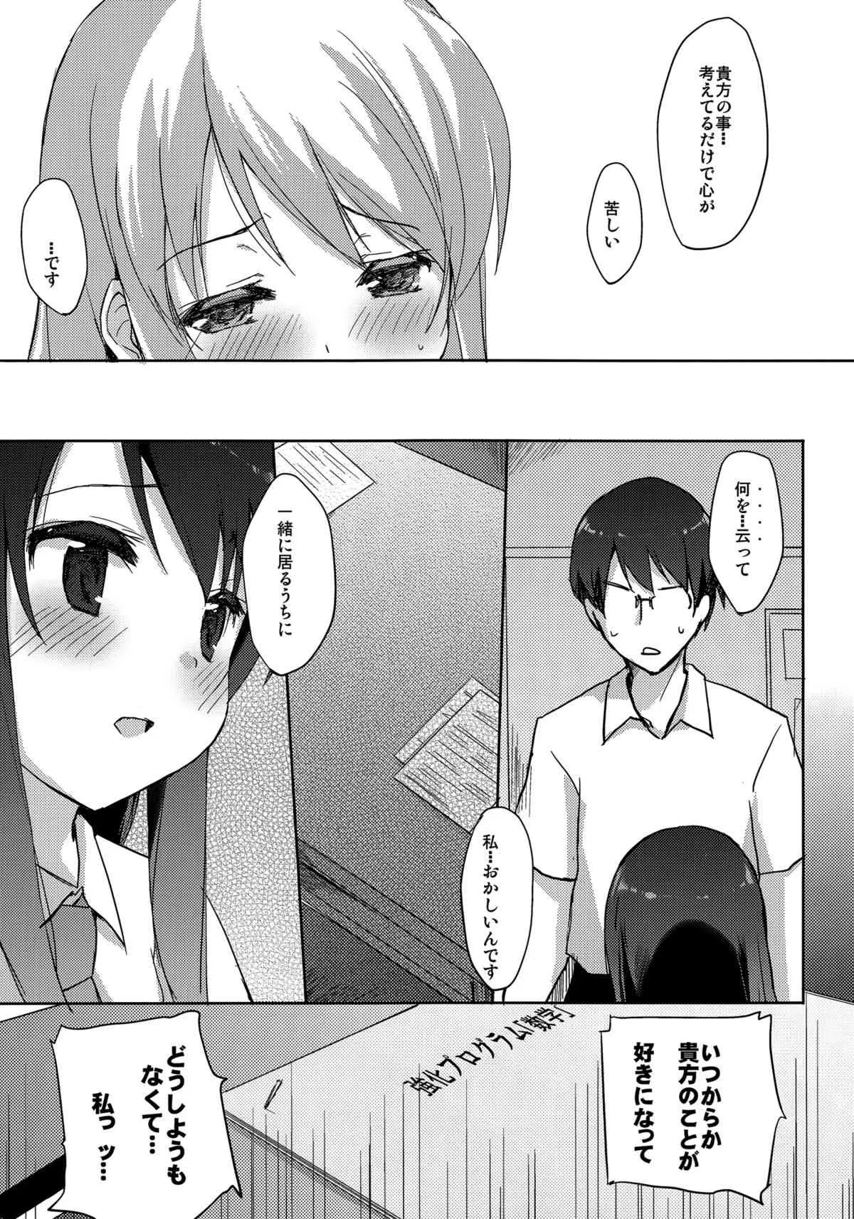 (COMIC1☆5) [DROP DEAD!! (水瀬修, 梅干)] ずっと、恋がしたくて (恋愛ラボ)_4