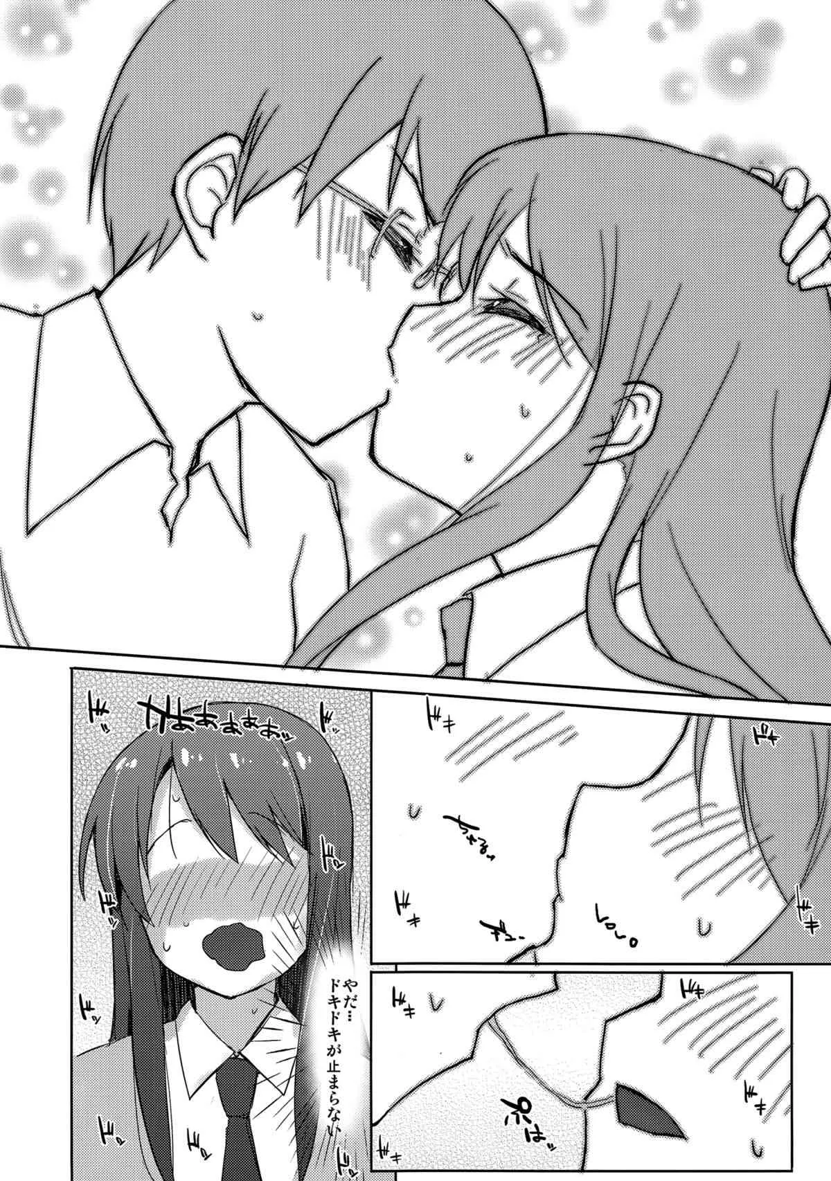 (COMIC1☆5) [DROP DEAD!! (水瀬修, 梅干)] ずっと、恋がしたくて (恋愛ラボ)_5