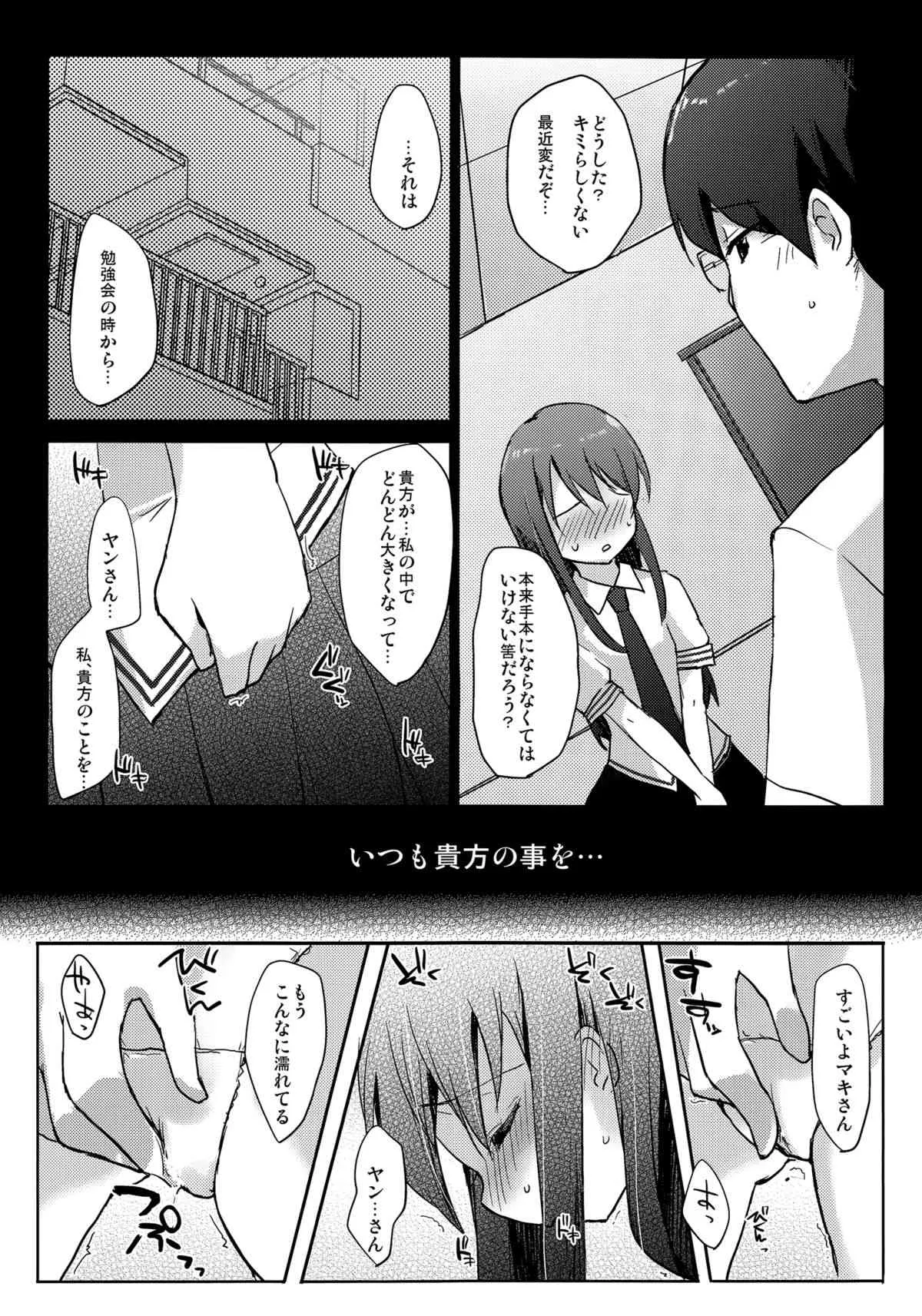 (COMIC1☆5) [DROP DEAD!! (水瀬修, 梅干)] ずっと、恋がしたくて (恋愛ラボ)_6