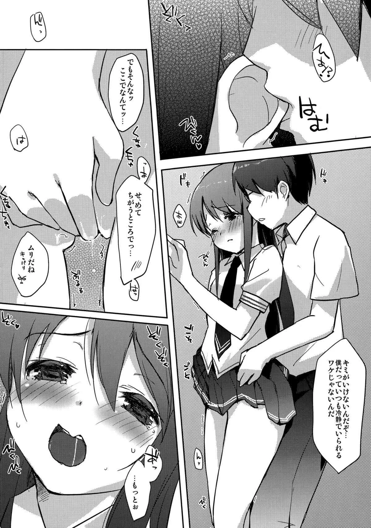 (COMIC1☆5) [DROP DEAD!! (水瀬修, 梅干)] ずっと、恋がしたくて (恋愛ラボ)_7