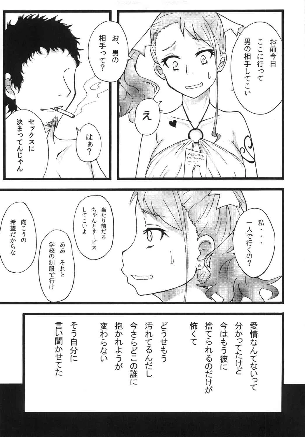 [蕎麦部 (らっそん)] あなる援交堕落 (あの日見た花の名前を僕達はまだ知らない。) [DL版]_3