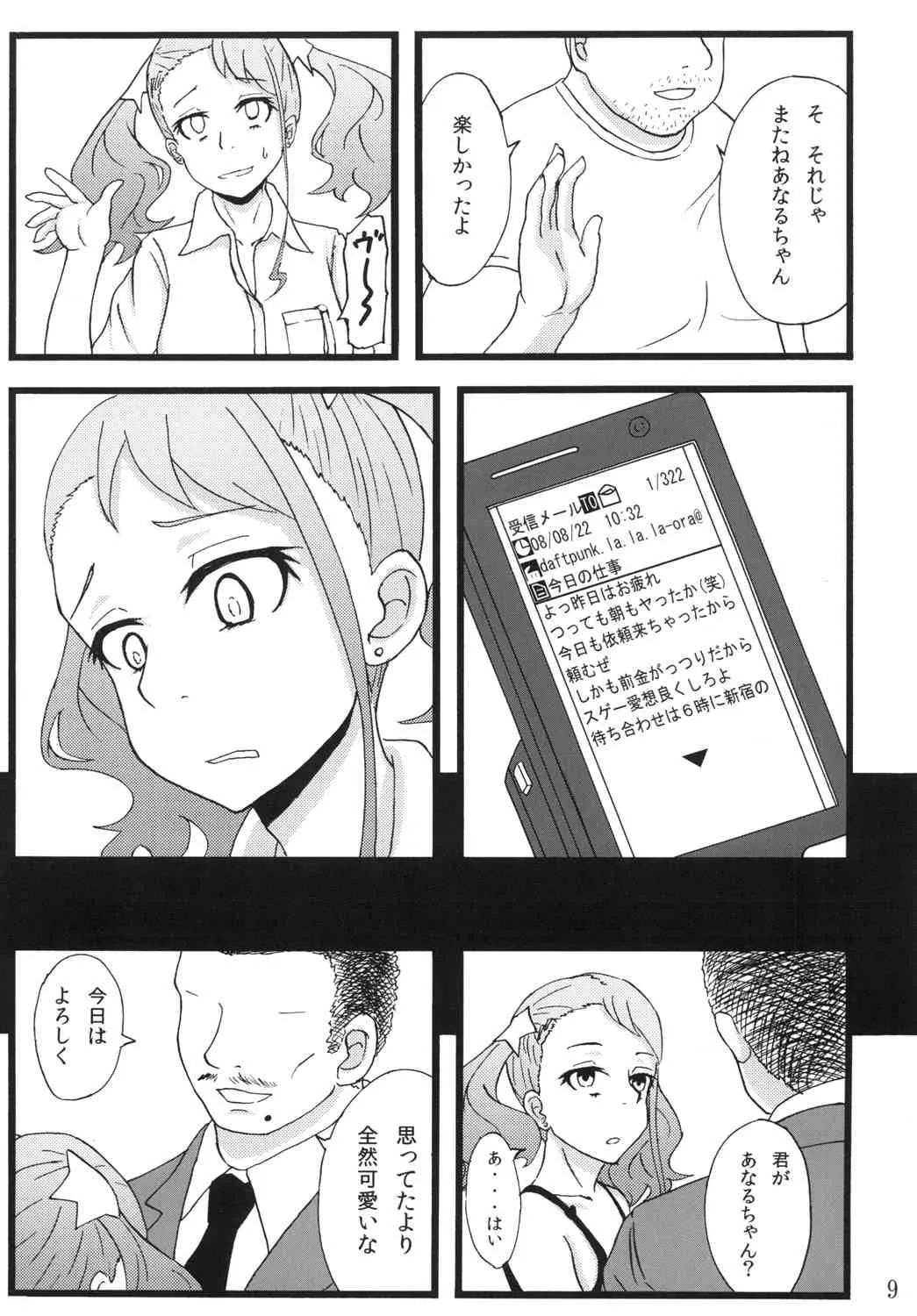 [蕎麦部 (らっそん)] あなる援交堕落 (あの日見た花の名前を僕達はまだ知らない。) [DL版]_5
