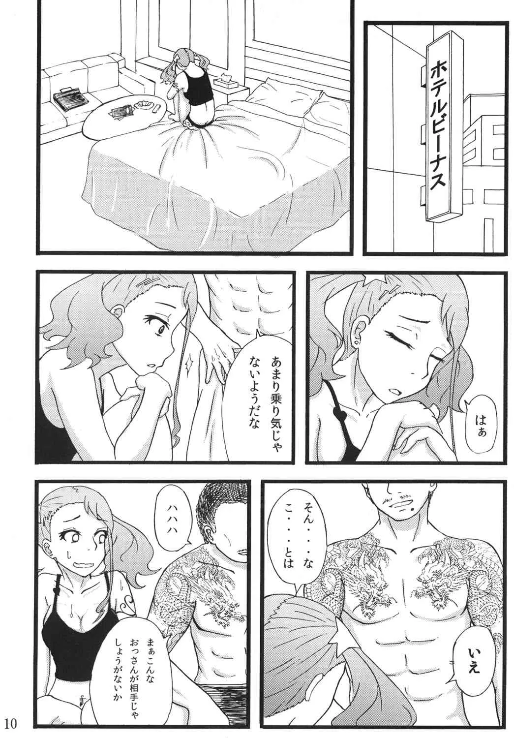 [蕎麦部 (らっそん)] あなる援交堕落 (あの日見た花の名前を僕達はまだ知らない。) [DL版]_6
