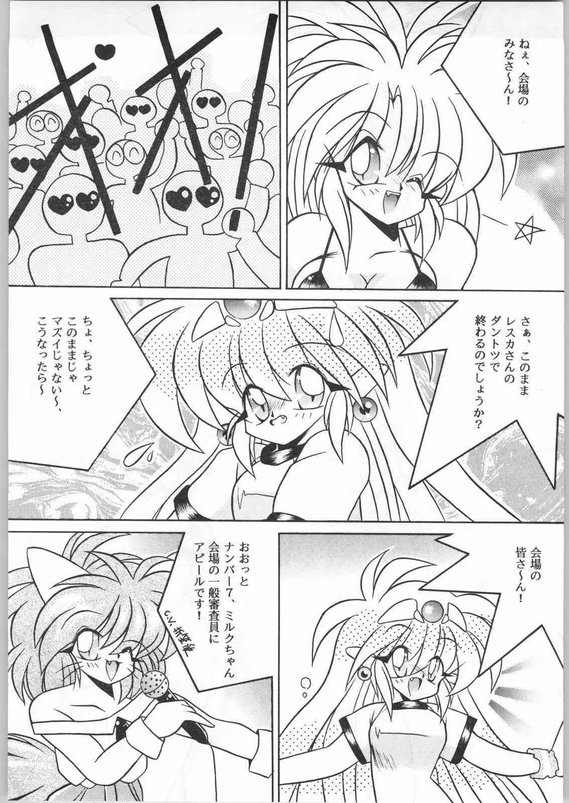 [悪魔の絵本拍手団&LAGUNASECA] WET DANCE_7