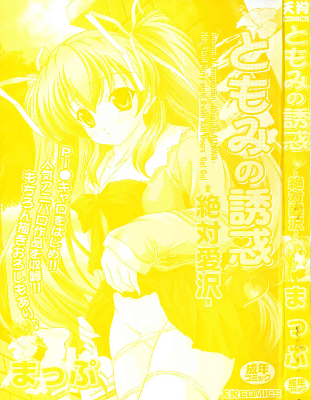 [まっぷ] ともみの誘惑-絶対愛沢-_3