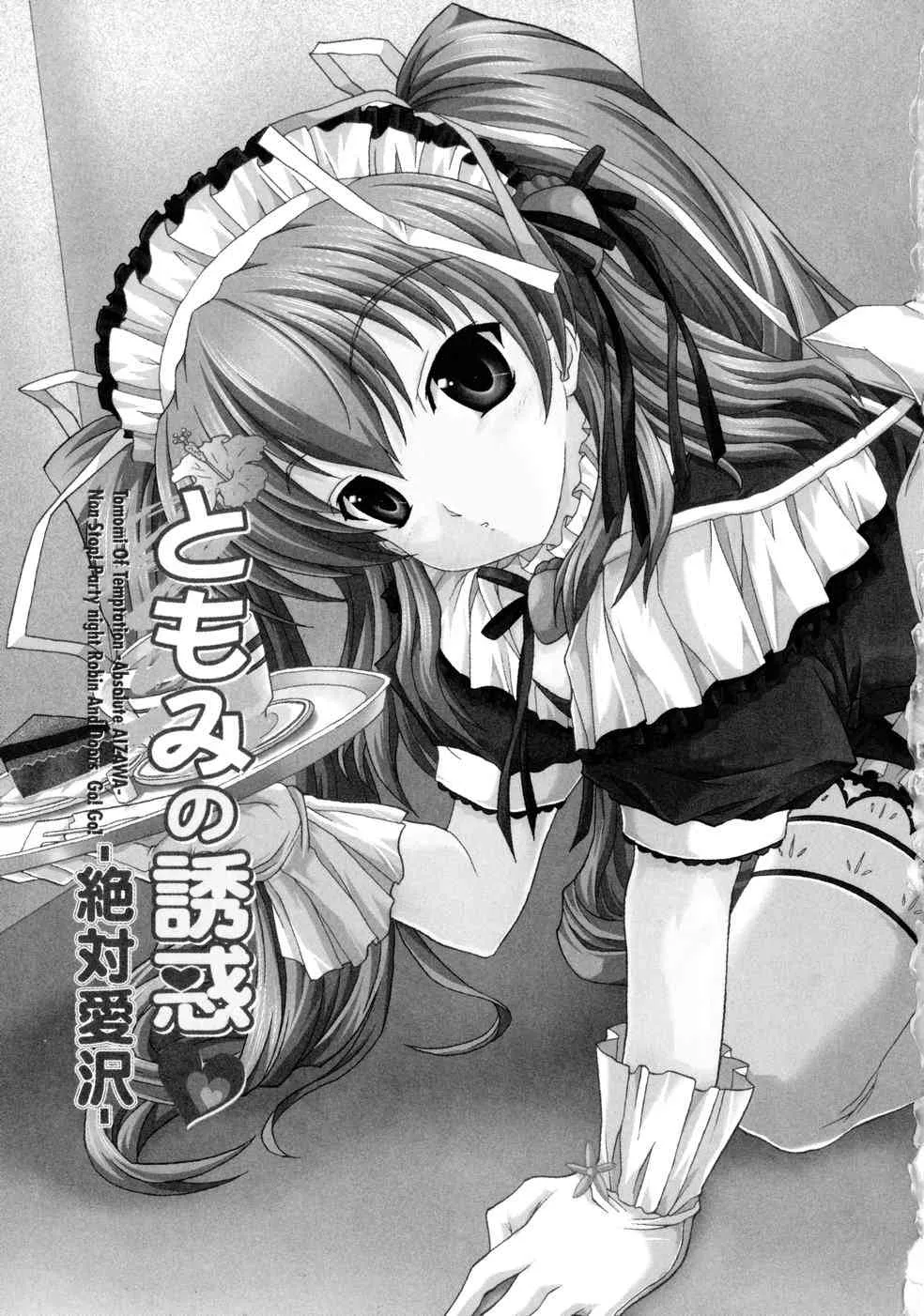 [まっぷ] ともみの誘惑-絶対愛沢-_5