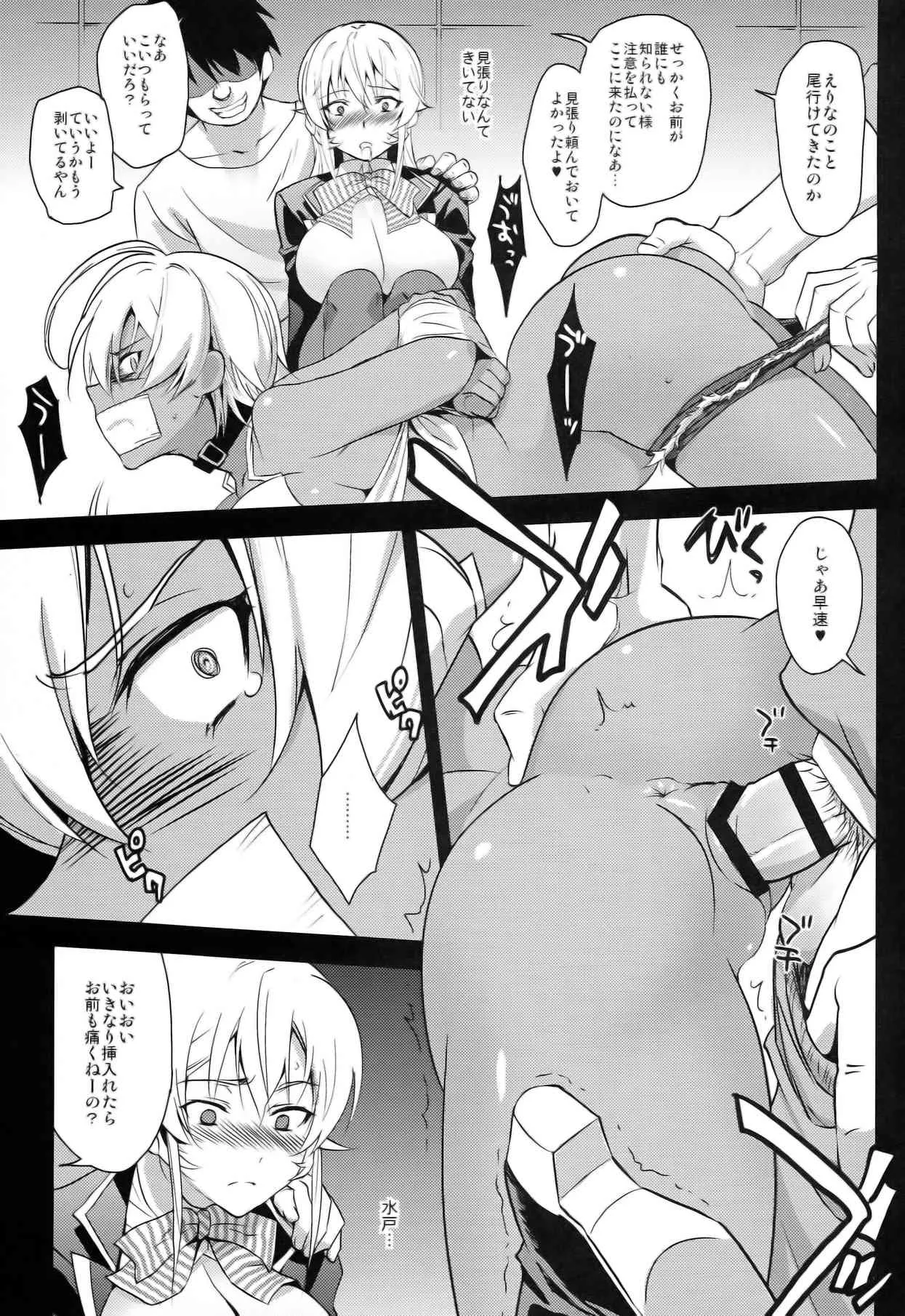 (COMIC1☆8) [来つ寝 (立川ねごろ)] 堕ちブレた女王と肉 (食戟のソーマ)_2