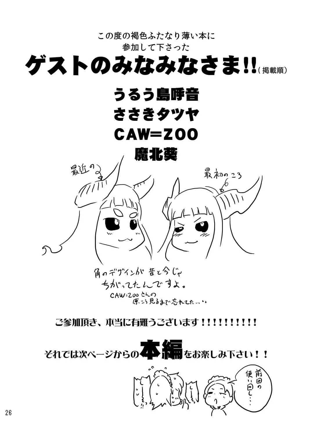 [有限会社マッハスピン (ドリル汁)] ことにさんと牝魔王ちゃんを○○したい!!_3