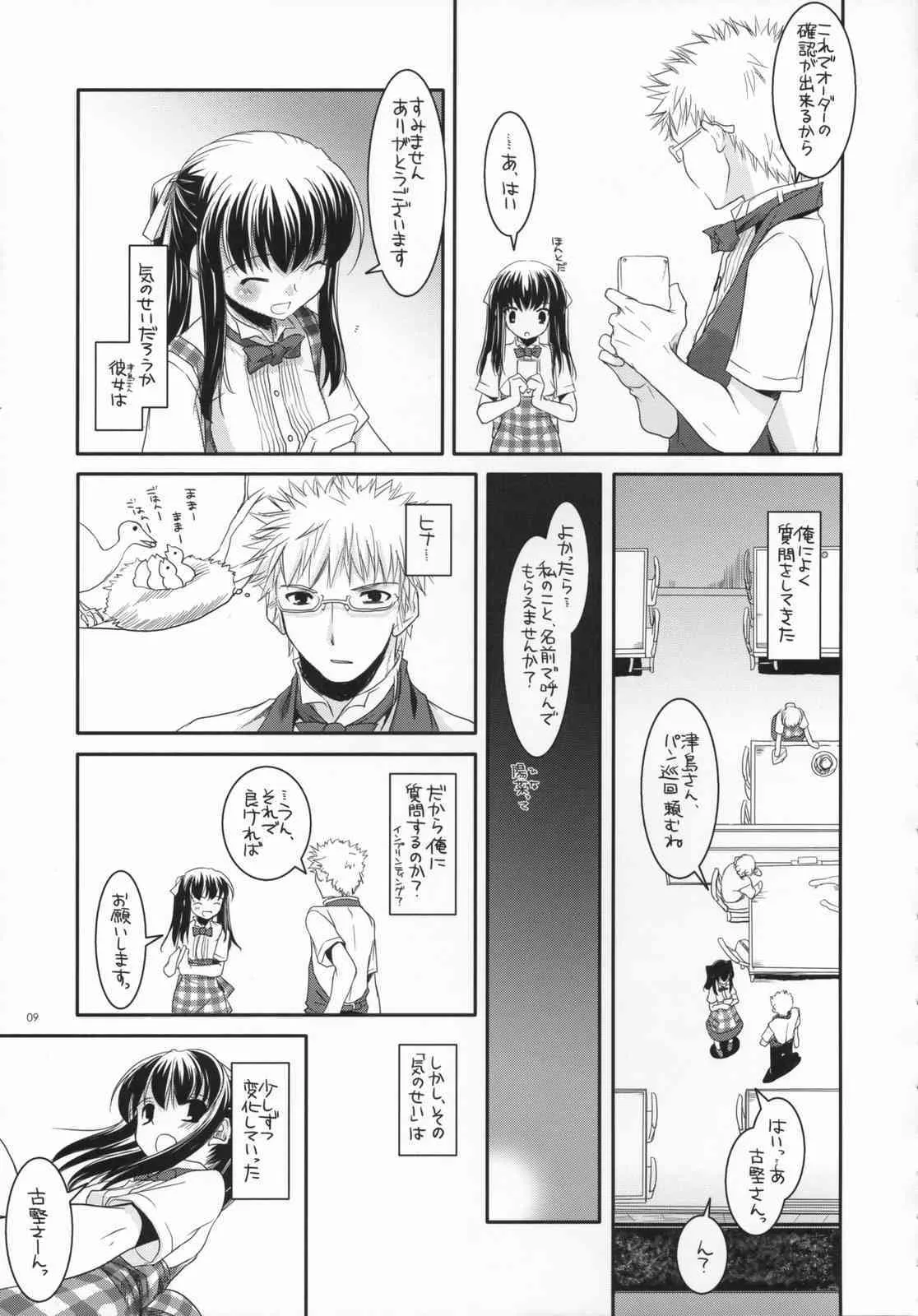 (SC36) [Digital Lover (なかじまゆか)] 制服楽園 17_8