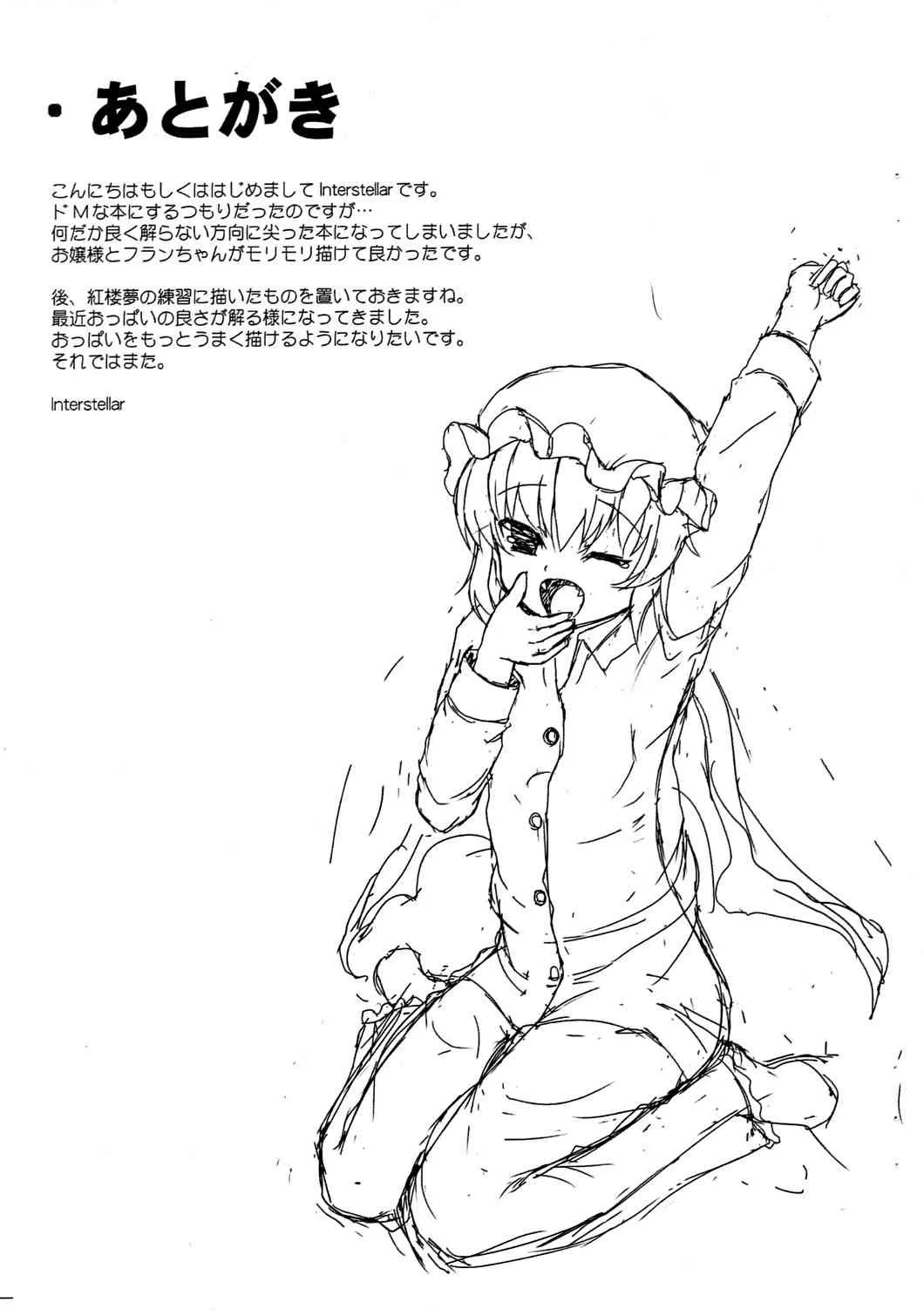(紅のひろば2) [Inst (Interstellar)] あとがき本 (東方Project)