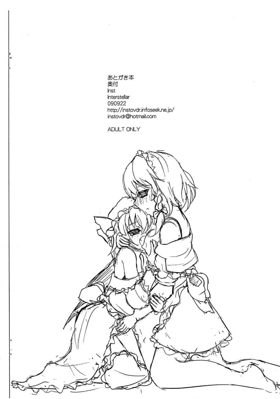 (紅のひろば2) [Inst (Interstellar)] あとがき本 (東方Project)_6