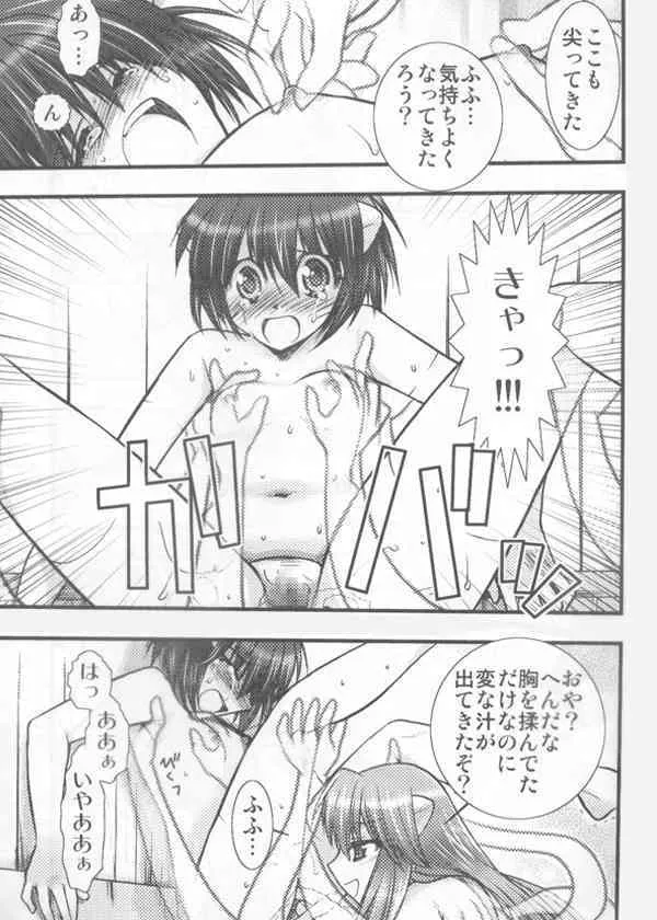 (C67) [埼京ブレザー (影崎夕那、和南城ジョアンナ)] 紅華 (エルフェンリート) [ページ欠落]_8