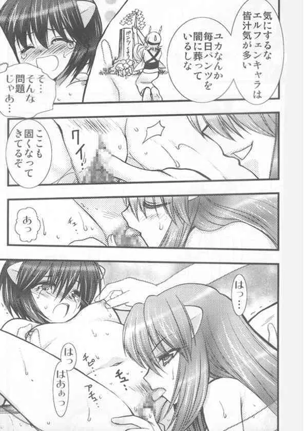 (C67) [埼京ブレザー (影崎夕那、和南城ジョアンナ)] 紅華 (エルフェンリート) [ページ欠落]_9