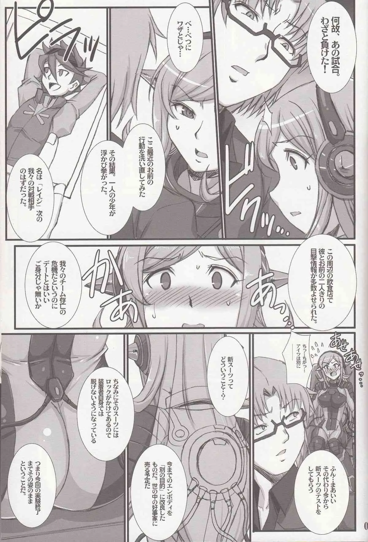(COMIC1☆8) [H・B (B-RIVER)] Inexhaustible pleasure (ガンダムビルドファイターズ)_6