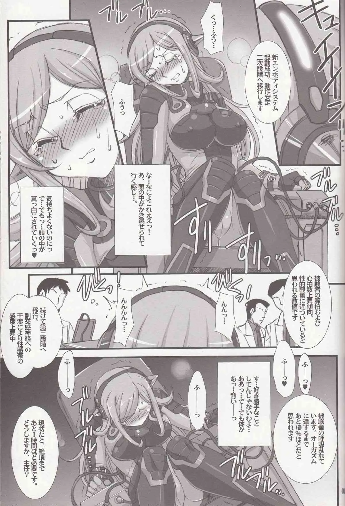 (COMIC1☆8) [H・B (B-RIVER)] Inexhaustible pleasure (ガンダムビルドファイターズ)_8