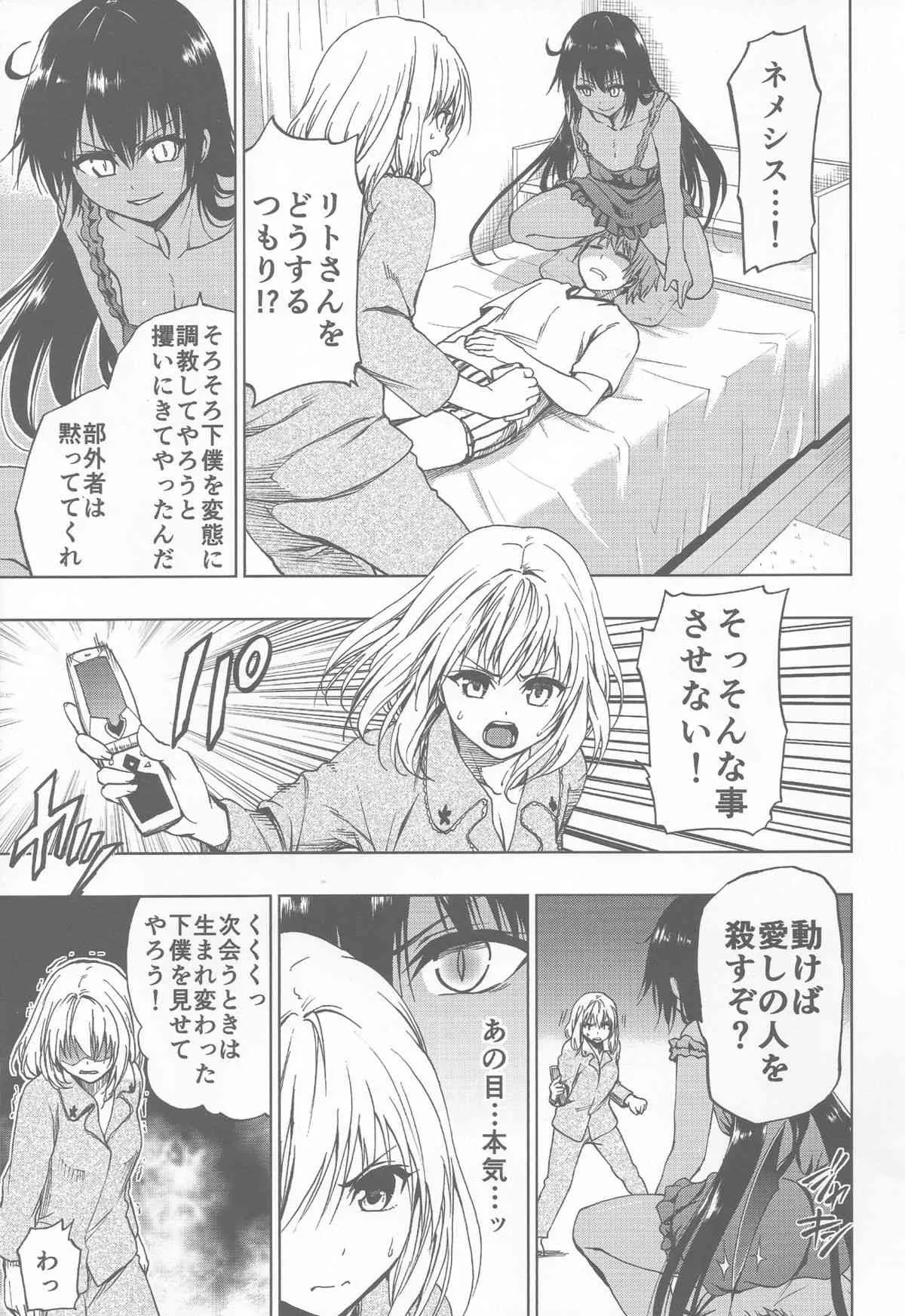 (C85) [ツン研 (Men’s)] 超ネメシスvsモモ (To LOVEる -とらぶる-)_2
