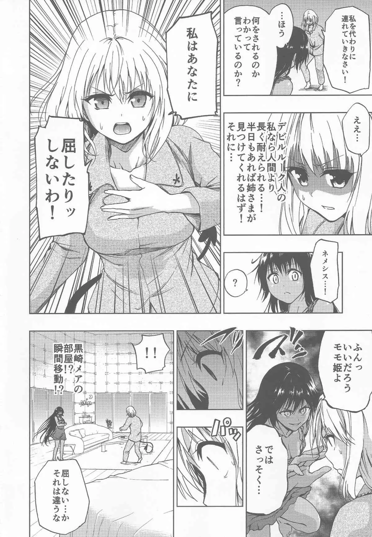 (C85) [ツン研 (Men’s)] 超ネメシスvsモモ (To LOVEる -とらぶる-)_3