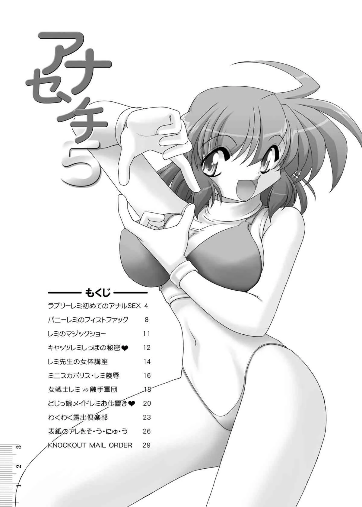同人誌「アナセンチ5」_2