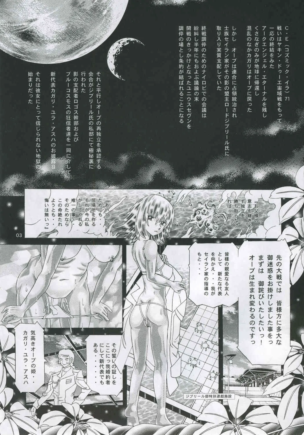 [柿ノ房 (柿ノ本歌麿)] RANDOM NUDE Vol.4 – Cagalli Yula Athha (機動戦士ガンダムSEED DESTINY)_2