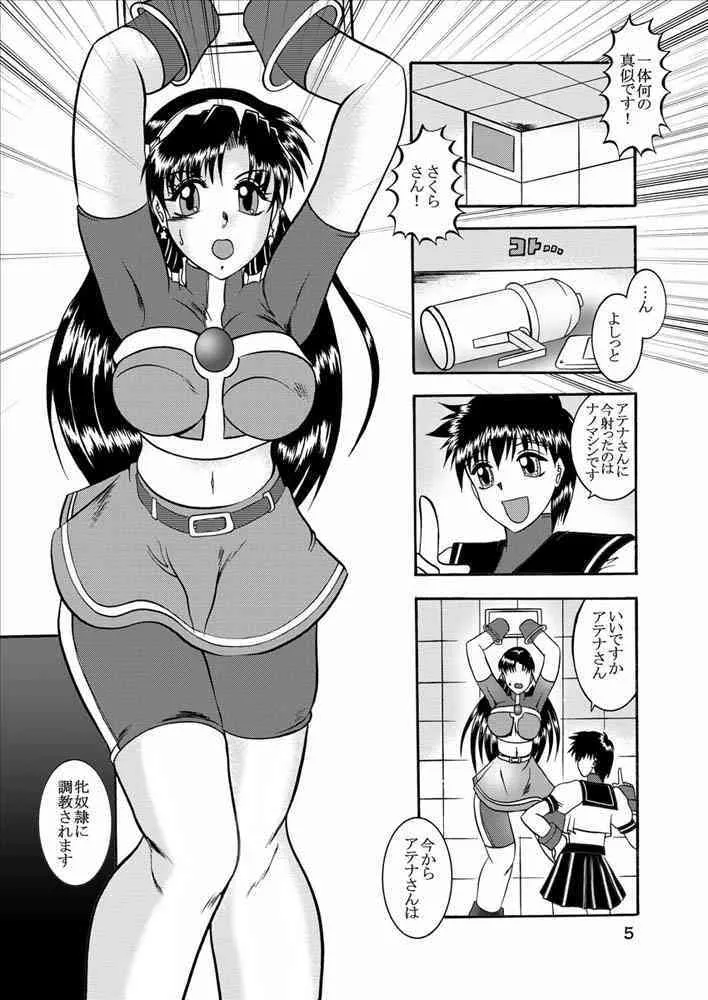 (C64) [スタジオきゃうん] 傀儡調教Case02：麻宮アテナ (KOF)_4