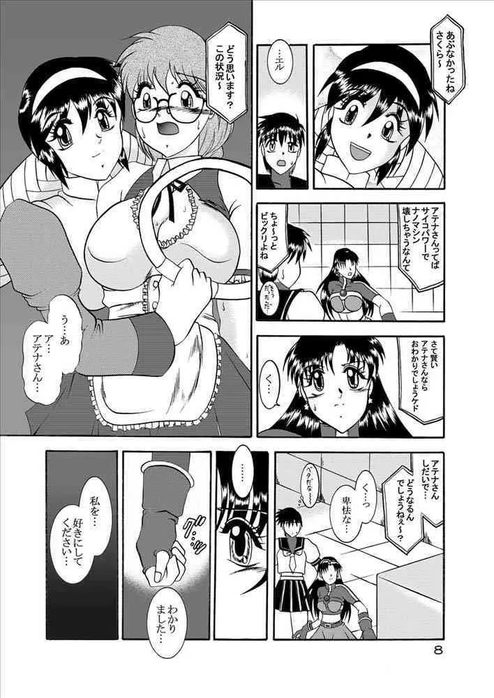 (C64) [スタジオきゃうん] 傀儡調教Case02：麻宮アテナ (KOF)_7