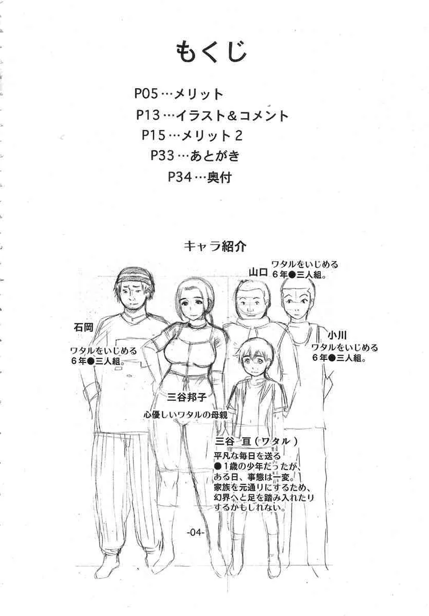 [みやびつづる部] メリット (ブレイブストーリー)_4