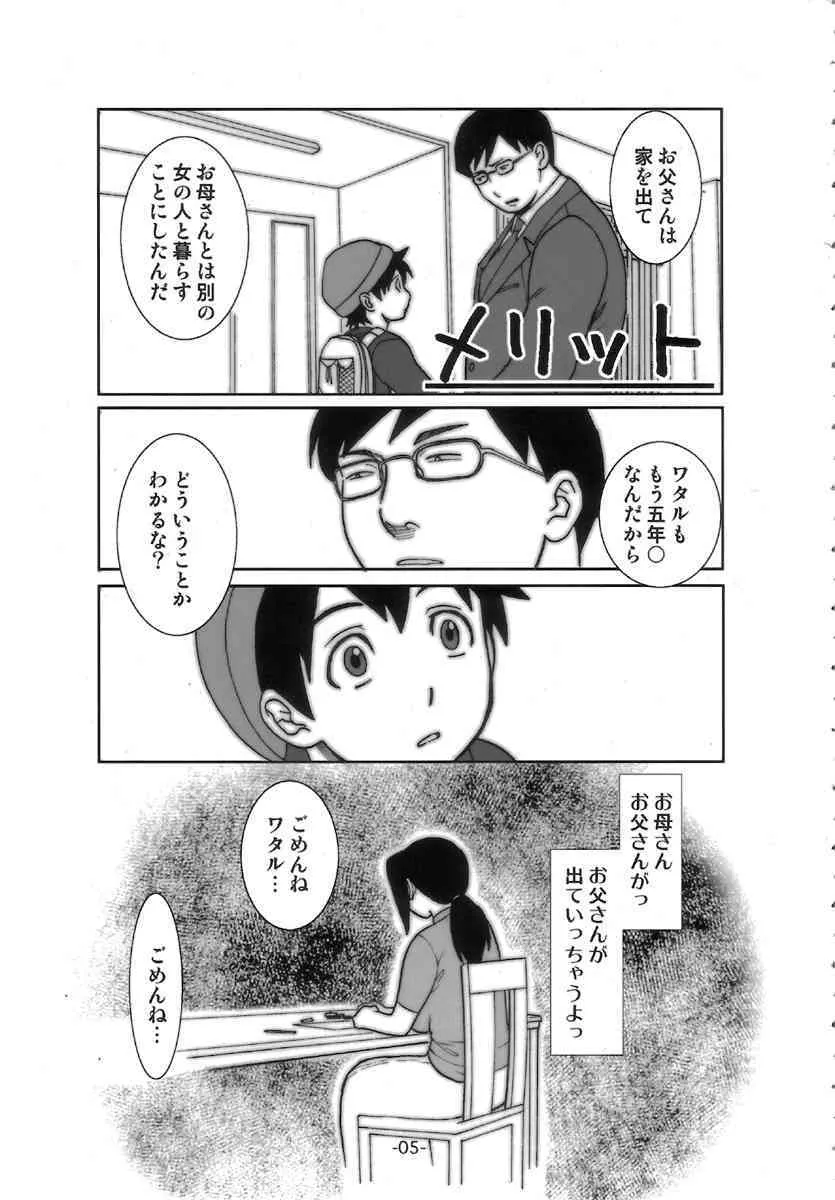 [みやびつづる部] メリット (ブレイブストーリー)_5