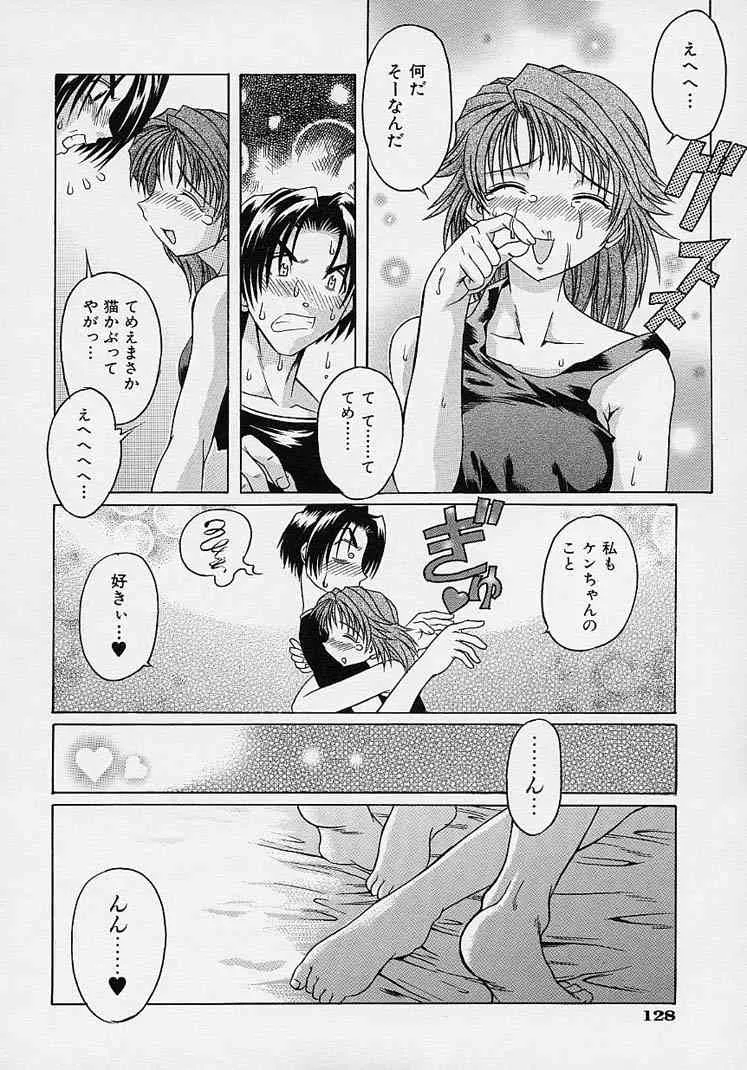 [赤坂かずひろ] らぶこめ主義_5